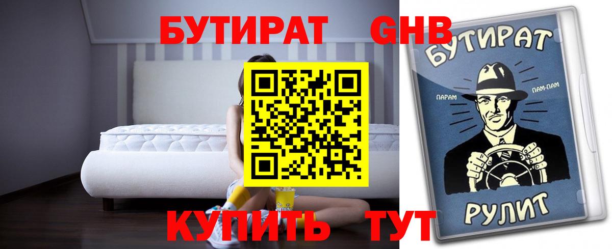 БУТИРАТ BDO 33% Каменск-Уральский