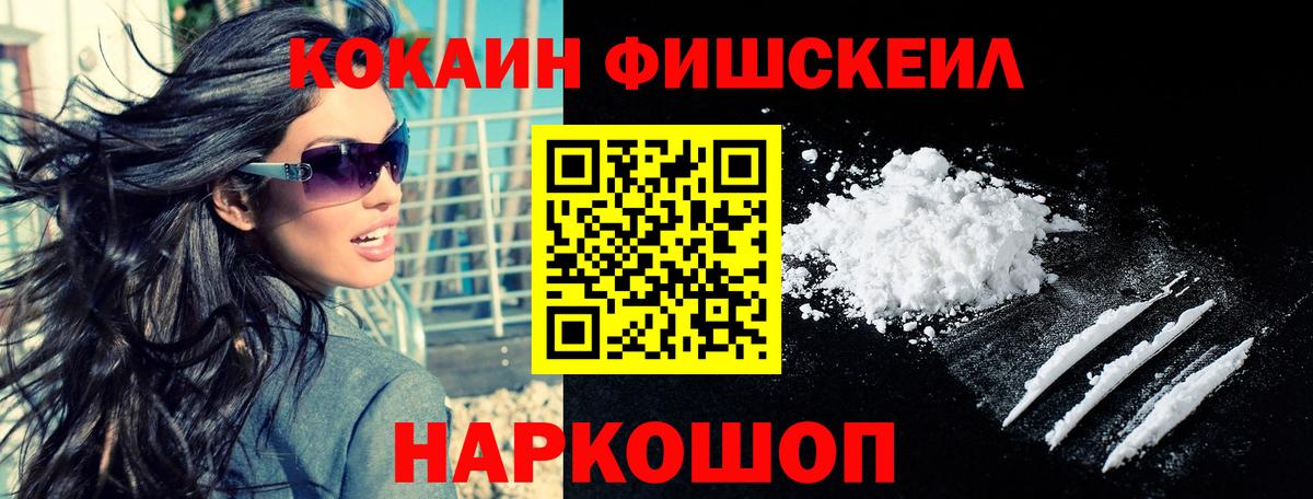 КОКАИН Fish Scale  COCAIN Columbia  Вход с VPN  КОКАИН  Каменск-Уральский 