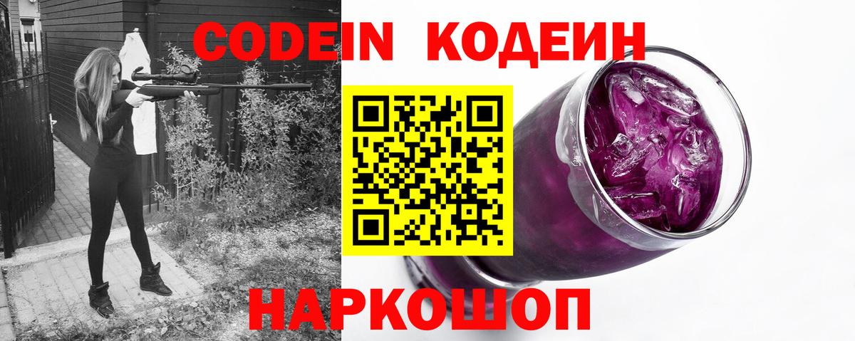 Кодеиновый сироп Lean Purple Drank Каменск-Уральский