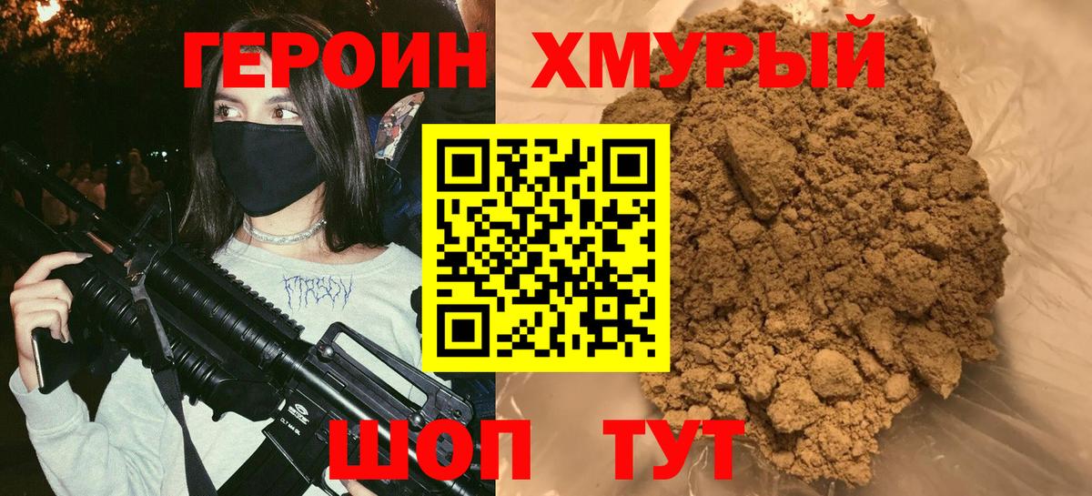 Героин Heroin Каменск-Уральский