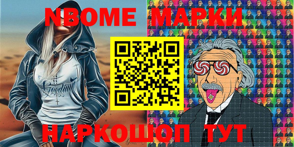 Марки N-bome 1,8мг  Марки N-bome 1,8мг  Вход с VPN  Каменск-Уральский 